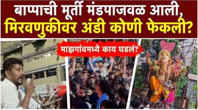 mazgaoncha morya agaman miravuk egg attack mumbai police case tension
