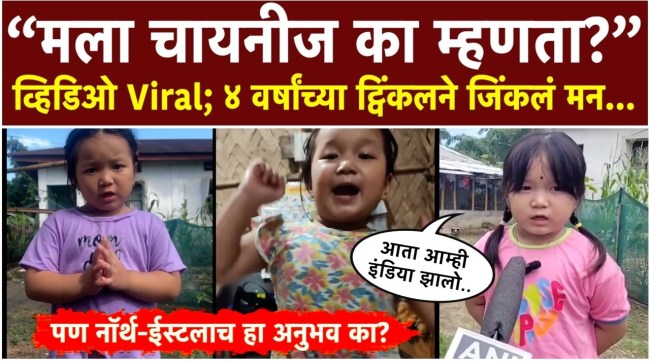 twinkle-viral-video-chinese-comments-north-east-india-experience