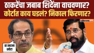 Uddhav Thackeray and eknath shinde supreme court case in delhi