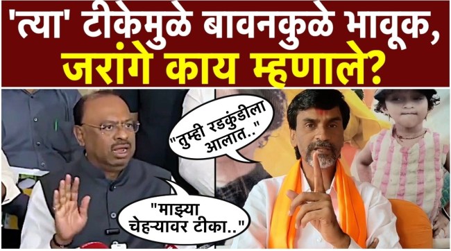 manoj-jarange-reaction-chandrashekhar-bawankule-criticism