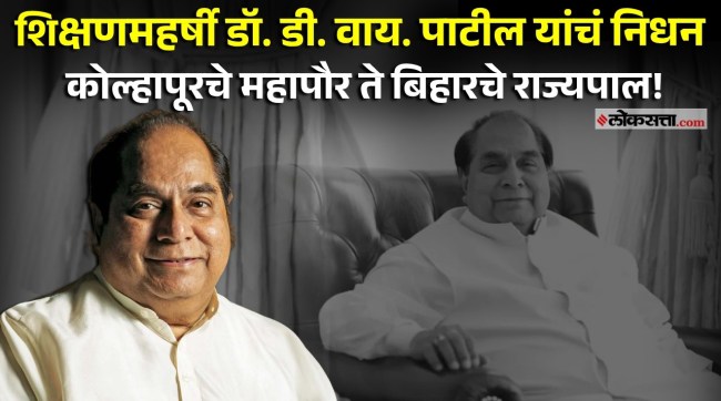former bihar governor D Y patil passed away