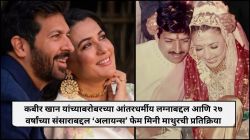 “सासरचे लोक धार्मिक नव्हते…”, मिनी माथुरची ‘बजरंगी भाईजान’चे दिग्दर्शक कबीर खान यांच्याबरोबरच्या आंतरधर्मीय लग्नाबद्दल प्रतिक्रिया