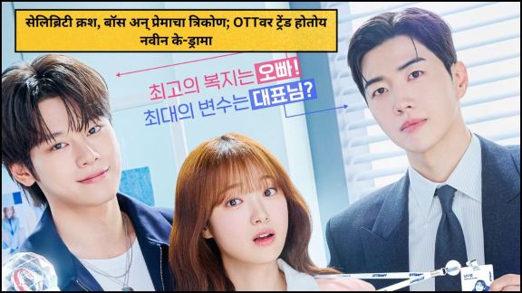 My Bias My Boss K-drama | My Bias My Boss review story rating