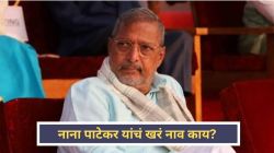 ‘नाना पाटेकर’ हे खरं नाव नाहीच! स्वतः केला होता खुलासा; म्हणाले, “सर्व कागदपत्रांवर…”