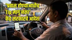 कॅब राईड बुक केल्यानंतर ‘टीप’ देण्यापासून प्रवाशांची सुटका; OLA, Uber, Rapido कंपन्यांना केंद्र सरकारचे कडक निर्देश