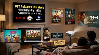 आज ओटीटीवर रिलीज झाल्या ‘या’ कलाकृती! वीकेंडला काय पाहायचं? यादी वाचून आताच ठरवा