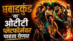 थिएटर गाजवल्यानंतर ‘घबाडकुंड’ ओटीटीवर प्रदर्शित; अभिनेत्री वैष्णवी कल्याणकरने शेअर केला व्हिडीओ