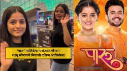 मराठी मालिकेचा दक्षिण आफ्रिकेत गौरव! जागतिक स्तरावर पाहिली जातेय ‘झी मराठी’वरील ‘पारू’, शरयू सोनावणेने शेअर केला व्हिडीओ