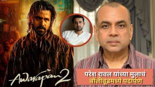 paresh-rawal-son-aniruddha-rawal-aawarapan-2-debut