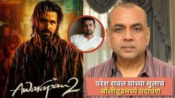 परेश रावल यांच्या मुलाला पाहिलंत का? ‘आवारापन २’मधून बॉलीवूडमध्ये पदार्पण; नसीरुद्दीन शाहांकडून घेतलेत अभिनयाचे धडे