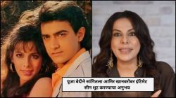 “तो माझ्याकडे पाहत होता आणि मी…”, पूजा बेदीने सांगितला आमिर खानसह इंटिमेट सीन शूट करण्याचा अनुभव; दोघांच्या अफेअरची रंगलेली चर्चा
