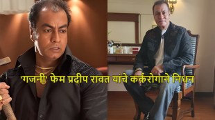 Ghajini and Lagaan actor Pradeep Rawat passes away at 74