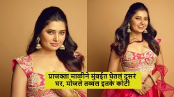प्राजक्ता माळीने मुंबईत घेतलं दुसरं घर! २८ व्या मजल्यावरील फ्लॅटसाठी मोजले तब्बल ‘इतके’ कोटी
