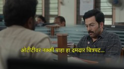 एक कुटुंब, १७ कोटींची चोरी आणि अपहरण; २ तास ४८ मिनिटांचा हा चित्रपट आता ओटीटीवर, अजिबात चुकवू नका…