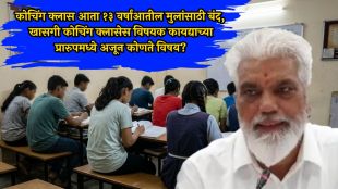 Maharashtra Private Coaching Classes Draft Act 2026 | School Education Minister Dada Bhuse Nashik Statement | Maharashtra Coaching Class Ban Under 13 Years | Rules For Private Tuition Classes In Maharashtra