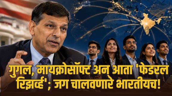 Raghuram Rajan representing Indian global leadership success in economics | जागतिक कंपन्यांमध्ये भारतीय सीईओ आणि रघुराम राजन यांची नवी जबाबदारी