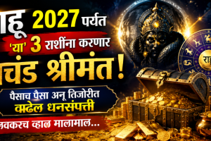 rahu nakshatra gochar april 2027 aries, Capricorn, aquarius zodiac signs get money, wealth, success in life