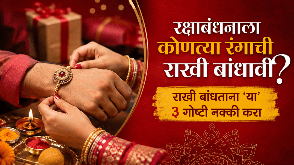 raksha bandhan muhurta which rakhi color tie to brother rakhi shubh muhurat astrology tips raksha bandhan muhurta which rakhi color tie to brother rakhi shubh muhurat astrology tips