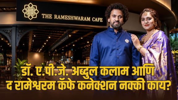Rameshwaram Cafe Founder Raghavendra Rao | Rameshwaram Cafe Success Story and Revenue | द रामेश्वरम कॅफेचे संस्थापक राघवेंद्र राव | रामेश्वरम कॅफे सक्सेस स्टोरी दिव्या राघवेंद्र राव