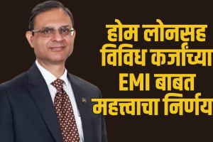 RBI Monetary Policy Repo Rate announcement by Governor Sanjay Malhotra | Repo Rate 5.25 Home Loan EMI update status | आरबीआय पतधोरण निर्णय रेपो दर ५.२५ टक्के | गृहकर्ज ईएमआय आरबीआय पतधोरण दिलासा