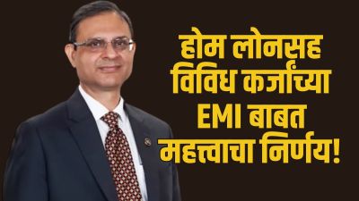 RBI चे धाडसी पाऊल! जागतिक आर्थिक संकटाचे सावट, तरीही गृहकर्जदारांना दिला मोठा दिलासा