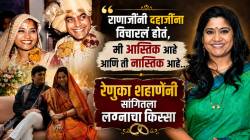 “सासरी डोक्यावर पदर, पितृसत्ताक व्यवस्था…”, रेणुका शहाणे अन् राणाजींचं लग्न कुणी ठरवलं? सासरच्या कुटुंबाविषयी म्हणाल्या…