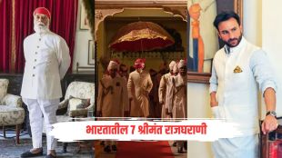 Richest royal families in India wealth earnings | Indian royal families net worth heritage business | भारतातील सर्वात श्रीमंत राजघराणी संपत्ती | गायकवाड मेवाड वाडियार राजघराणे कमाई