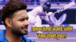 Rishabh Pant Income Tax: आयपीएलचा सर्वात महागडा खेळाडू आता टॅक्स भरण्यातही नंबर १! ऋषभ पंतची मैदानाबाहेर मोठी बाजी
