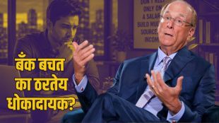 BlackRock CEO Larry Fink salary warning on AI impact | Investment advice for working professionals bank savings risk | ब्लॅकरॉक प्रमुख लॅरी फिंक नोकरी पगार इशारा | एआय युगात बचत आणि गुंतवणुकीचे महत्त्व