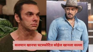 salman-khan-the-alliance-sohail-khan-seema-sajdeh-dating-advice