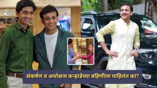 Sankarshan Karhade and Adhokshaj Karhade with their sister Snehal celebrating Raksha Bandhan 2026