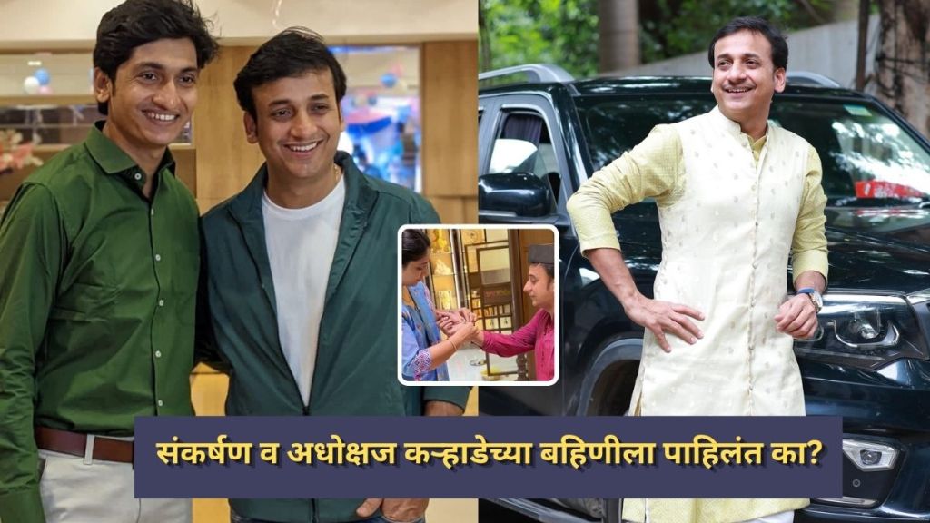 Sankarshan Karhade and Adhokshaj Karhade with their sister Snehal celebrating Raksha Bandhan 2026 Sankarshan Karhade and Adhokshaj Karhade with their sister Snehal celebrating Raksha Bandhan 2026