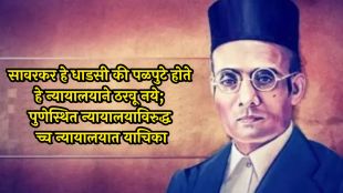 savarkar-defamation-case-rahul-gandhi-pune-court-bombay-high-court-petition