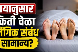 Study showing average sex frequency by age group and relationship status