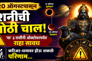 saturn revati nakshatra transit negative impact to aries, cancer, scorpio zodiac signs face money loss problems in life