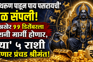 shani-gochar-rashi-bhavishya-marathi