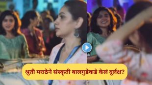 Shruti Marathe ignored Sanskruti Balgude during Kalavant Dhol Tasha Pathak practice in Pune for Ganeshotsav
