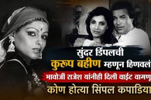 Simple Kapadia Dimple Kapadia Rajesh Khanna photoshoot | Simple Kapadia Bollywood career and Costume Design