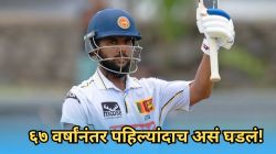 IND vs SL: १९५९ नंतर पहिल्यांदाच असं घडलं! सोनल दिनुशाने भारताविरुद्ध खेळताना घडवला इतिहास; अशी कामगिरी करणारा ठरला पहिलाच फलंदाज