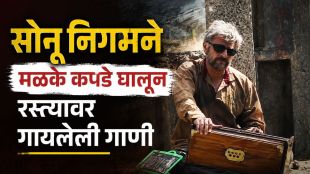 Legendary singer Sonu Nigam disguised as a beggar singing on the street with a harmonium.