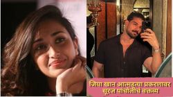 “फक्त चार महिन्यांची ओळख अन्…”; जिया खान आत्महत्या प्रकरणावर सूरज पांचोलीचं पुन्हा वक्तव्य, म्हणाला…