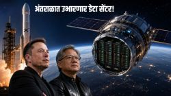 थेट अंतराळात AI डेटा सेंटर्स! मस्क यांच्या SpaceX ची Nvidia सोबत डील; ‘स्टारमाइंड’ प्रोजेक्टने टेक विश्वात खळबळ!