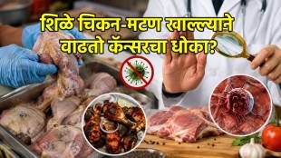 Stale Chicken Mutton Eating Dangers | शिळे चिकन मटण खाण्याचे धोके