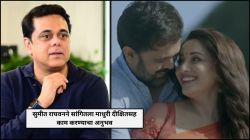 “आजही तितकीच…”, सुमीत राघवनने सांगितला माधुरी दीक्षितसह काम करण्याचा अनुभव; ऑनस्क्रीन नवऱ्याची भूमिका साकारण्याबद्दल म्हणाला…
