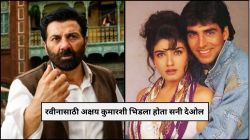 ब्रेकअपनंतर रवीना टंडनची अवस्था पाहून अक्षय कुमारशी भिडला होता सनी देओल; ‘जिद्दी’च्या सेटवर घडलेलं असं काही…