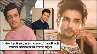 “हृतिक रोशनसारखा देखणा नव्हता पण…”, सुशांत सिंह राजपूतबद्दल पंकज विष्णूंचा खुलासा