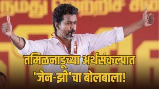 Tamil Nadu Budget Gen Z Schemes CM Vijay announcement | Vetri Laptop Scheme details for students | तमिळनाडू अर्थसंकल्प जेन झी वेत्री लॅपटॉप योजना | मुख्यमंत्री जोसेफ विजय तरुण कल्याण योजना