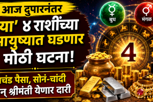 Today Horoscope 8 august aries, gemini, leo, scorpio lucky zodiac signs budh mangal dwidwadash drishti yog get rich, money, success