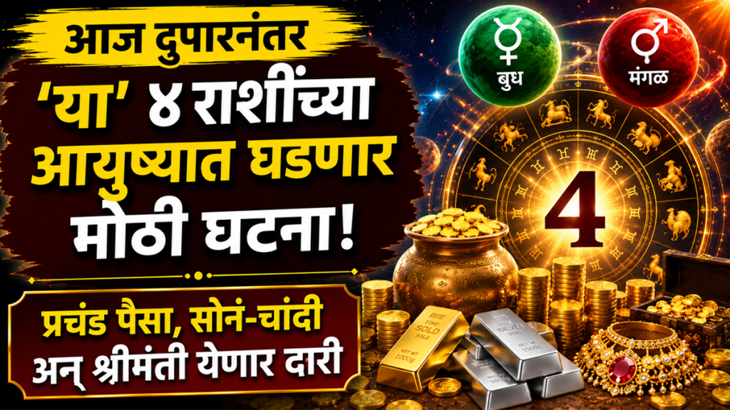 Today Horoscope 8 august aries, gemini, leo, scorpio lucky zodiac signs budh mangal dwidwadash drishti yog get rich, money, success Today Horoscope 8 august aries, gemini, leo, scorpio lucky zodiac signs budh mangal dwidwadash drishti yog get rich, money, success