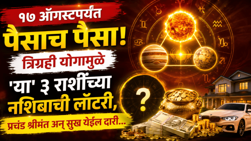 august horoscope trigrahi yog benefits to taurus, cancer, virgo zodiac signs get money career success in life august horoscope trigrahi yog benefits to taurus, cancer, virgo zodiac signs get money career success in life